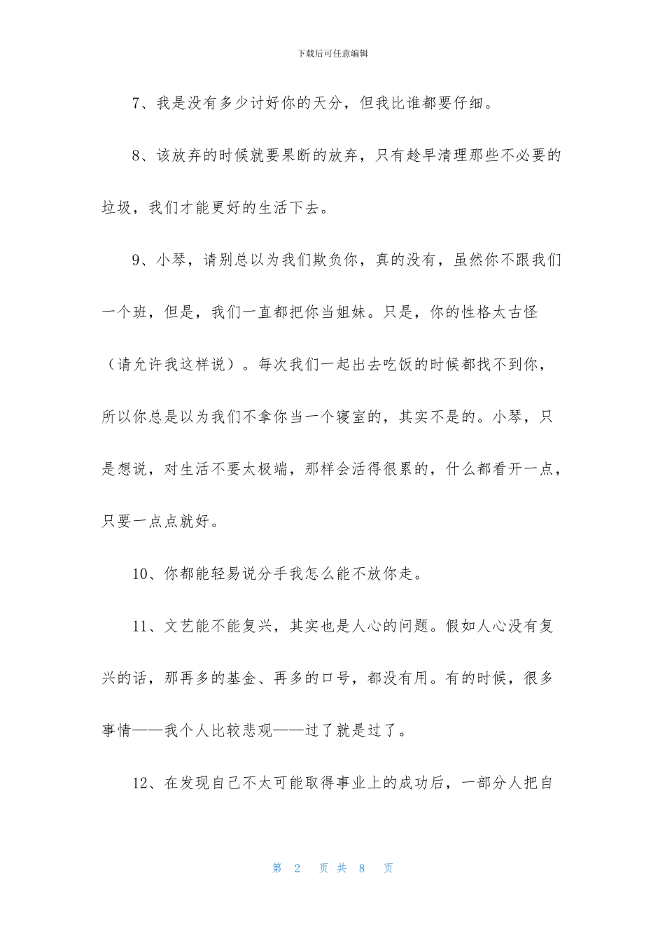 经典简短经典语录集合46条_第2页