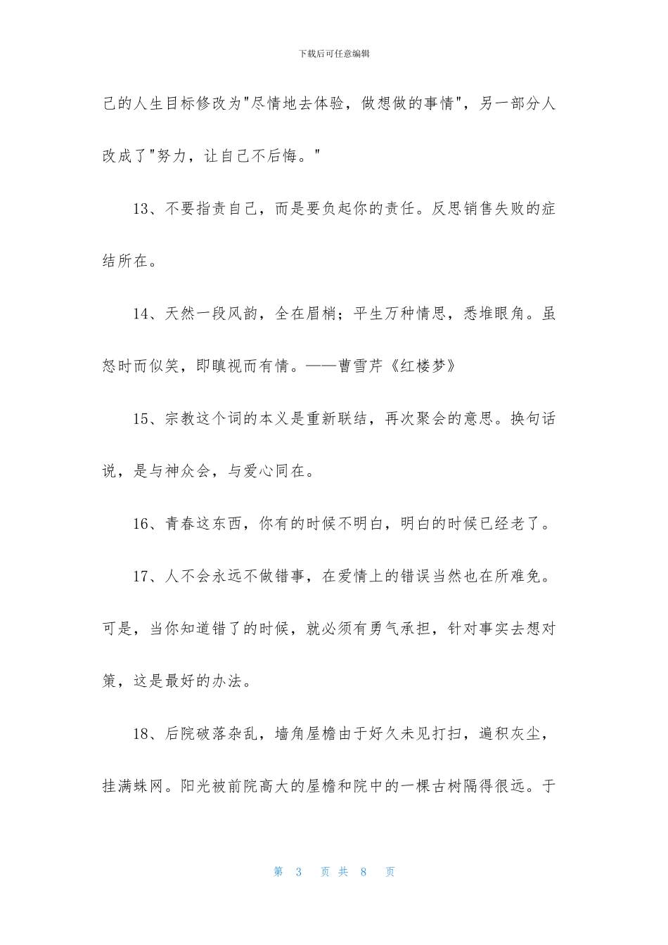 经典简短经典语录集合46条_第3页