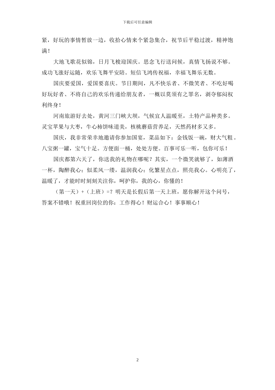 经典精彩的国庆节祝福短信_第2页