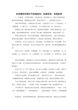 经典精彩的国庆节祝福短信