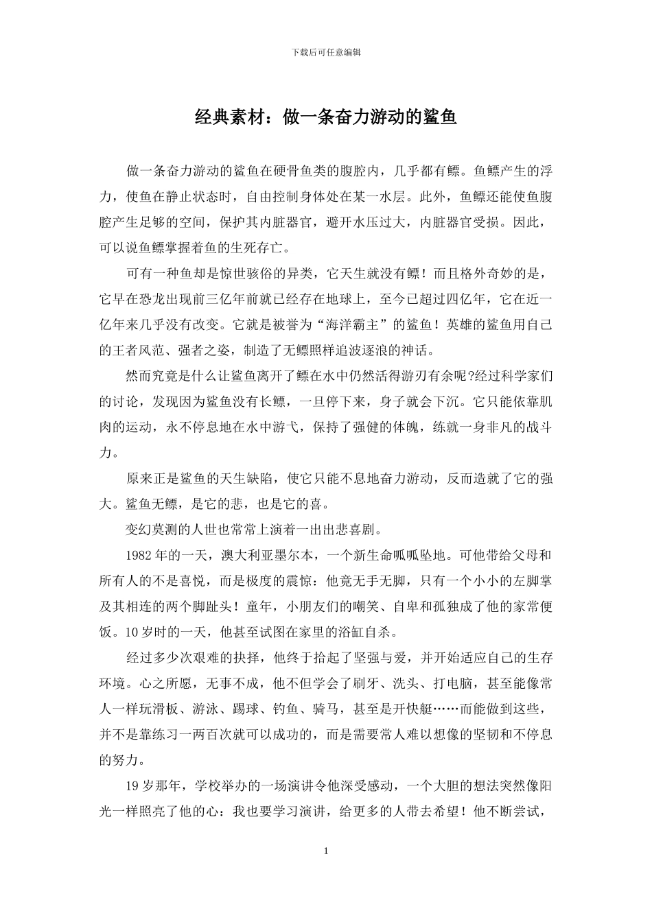 经典素材：做一条奋力游动的鲨鱼_第1页