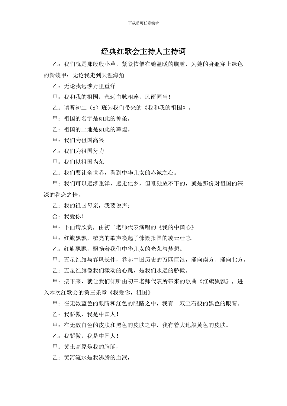 经典红歌会主持人主持词_第1页