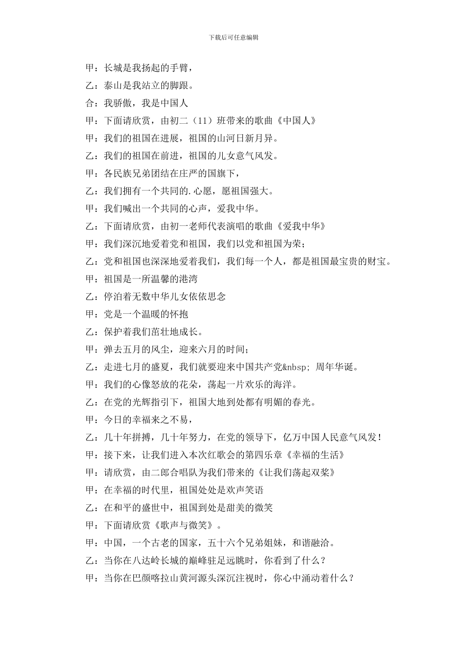 经典红歌会主持人主持词_第2页