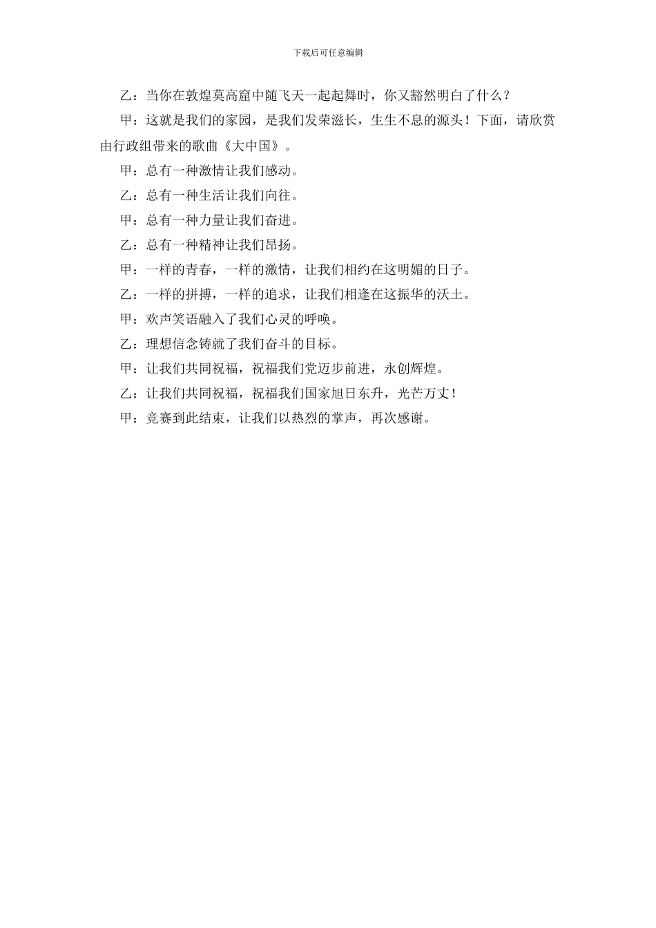 经典红歌会主持人主持词_第3页