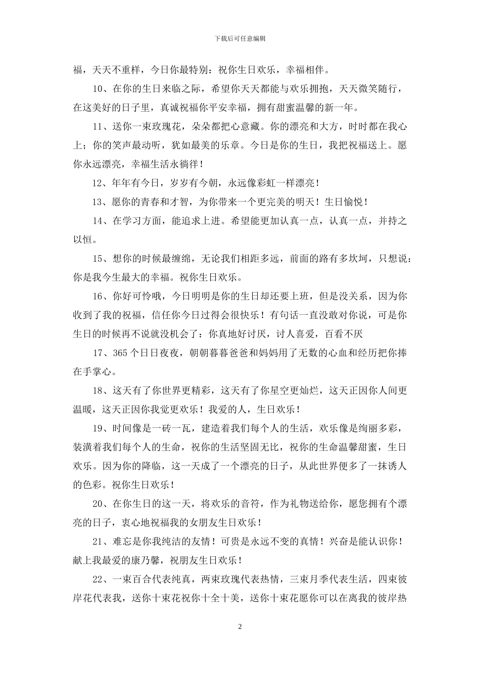 经典给朋友的生日祝福语合集48条_第2页