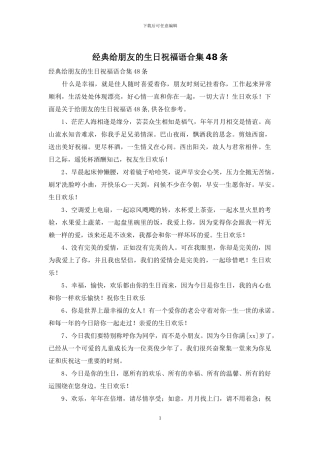 经典给朋友的生日祝福语合集48条