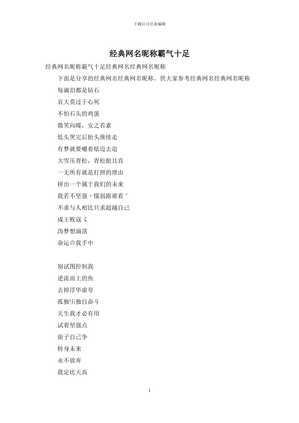 经典网名昵称霸气十足_第1页