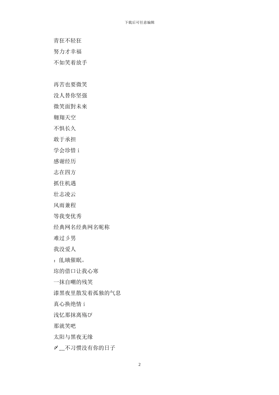 经典网名昵称霸气十足_第2页