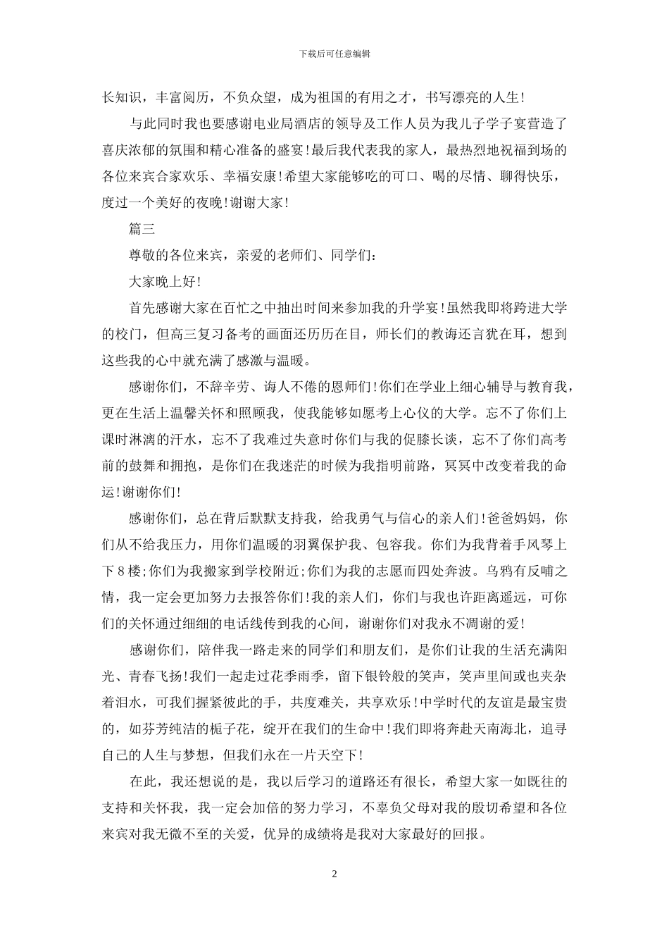 经典羊年升学宴致辞_第2页