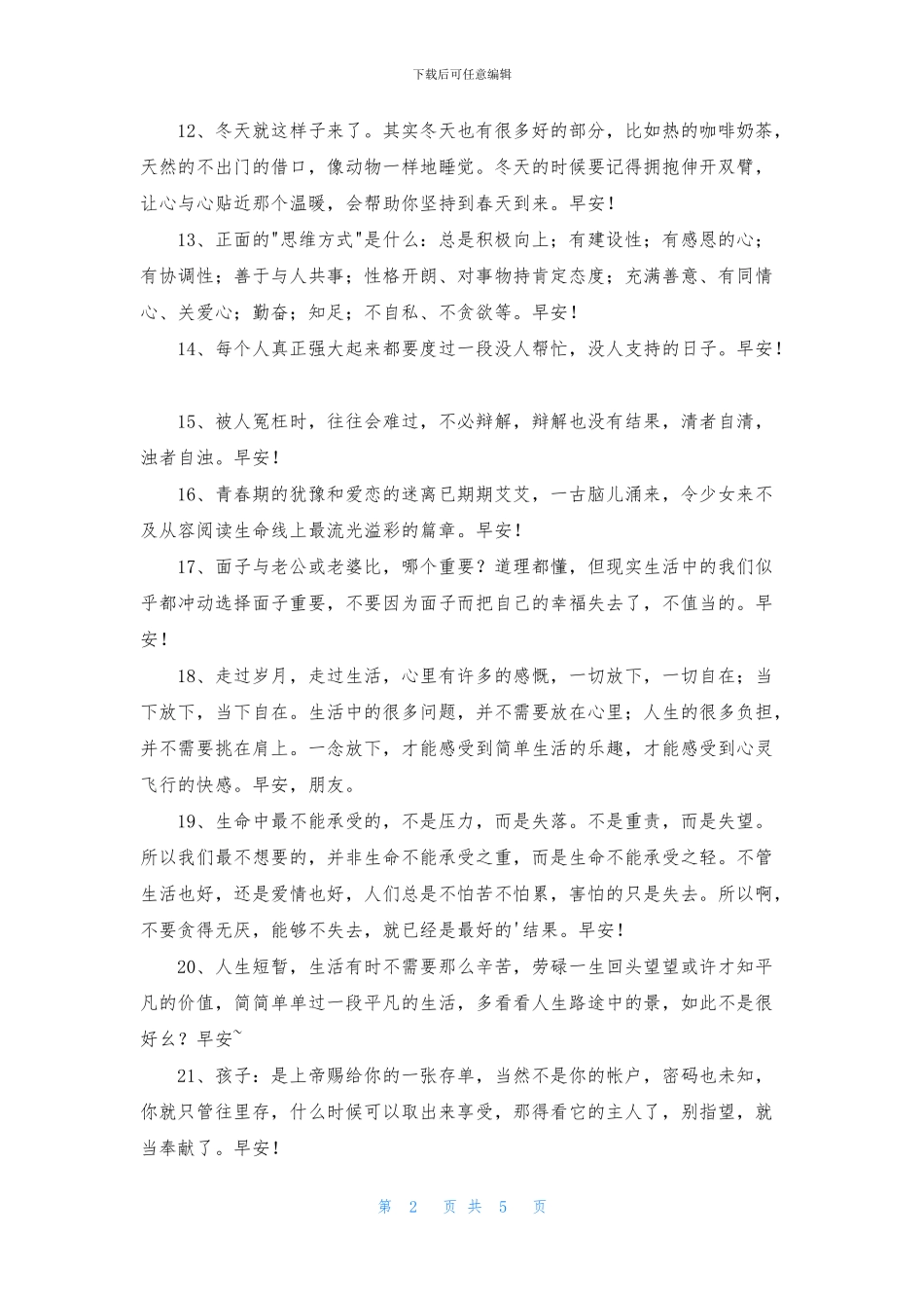 经典美好的早安朋友圈祝福语汇总54条_第2页