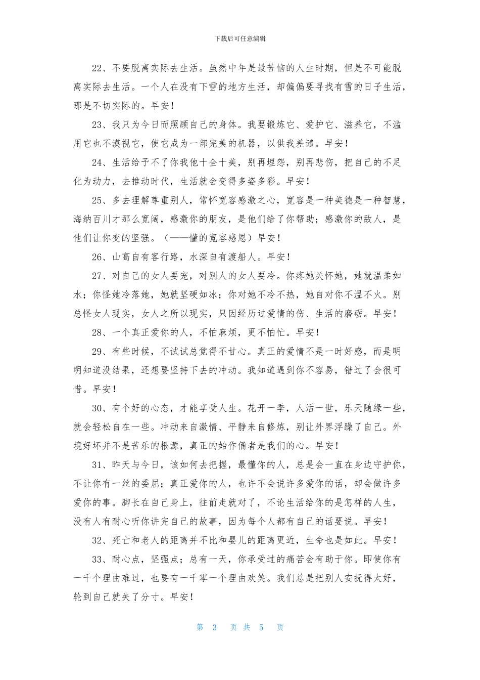 经典美好的早安朋友圈祝福语汇总54条_第3页