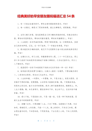 经典美好的早安朋友圈祝福语汇总54条