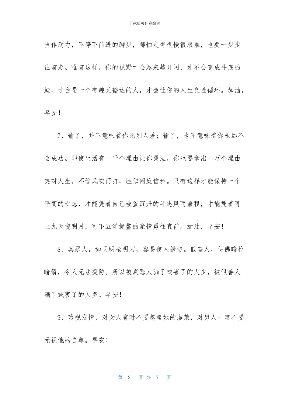 经典美好的早安祝福语28句_第2页