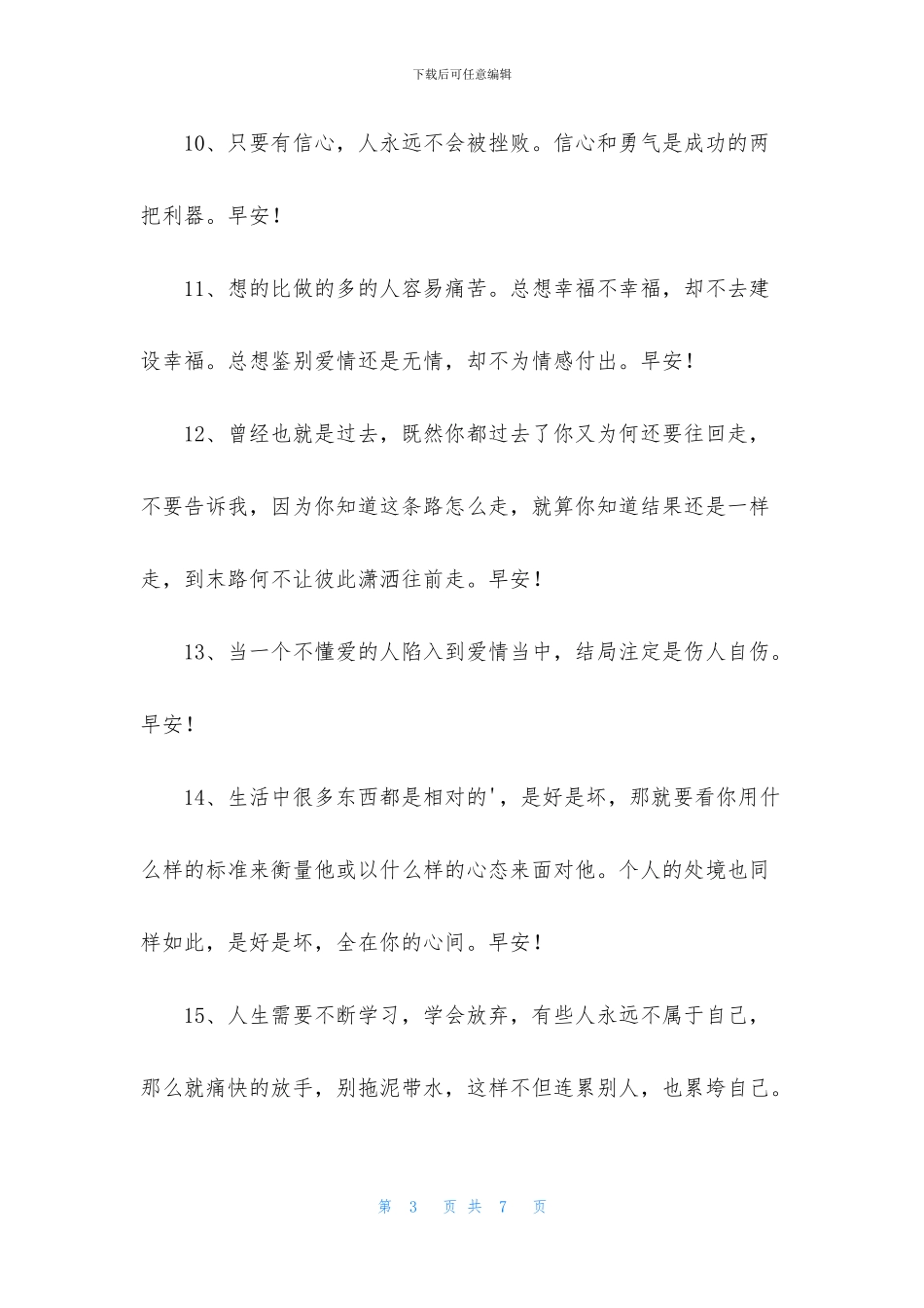 经典美好的早安祝福语28句_第3页