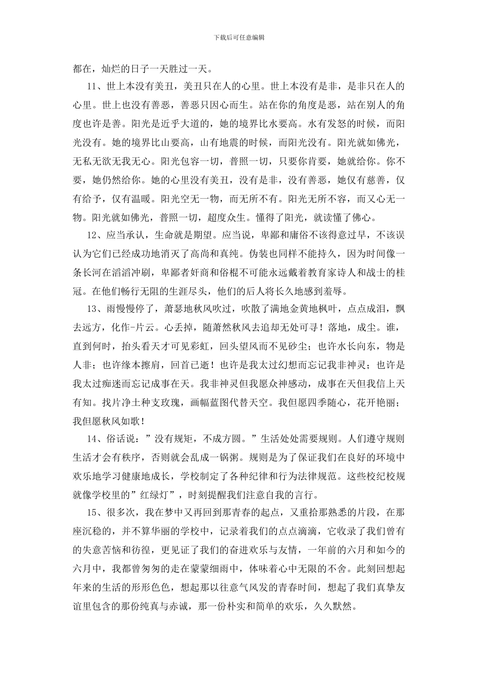 经典美文摘抄200字85篇_第3页