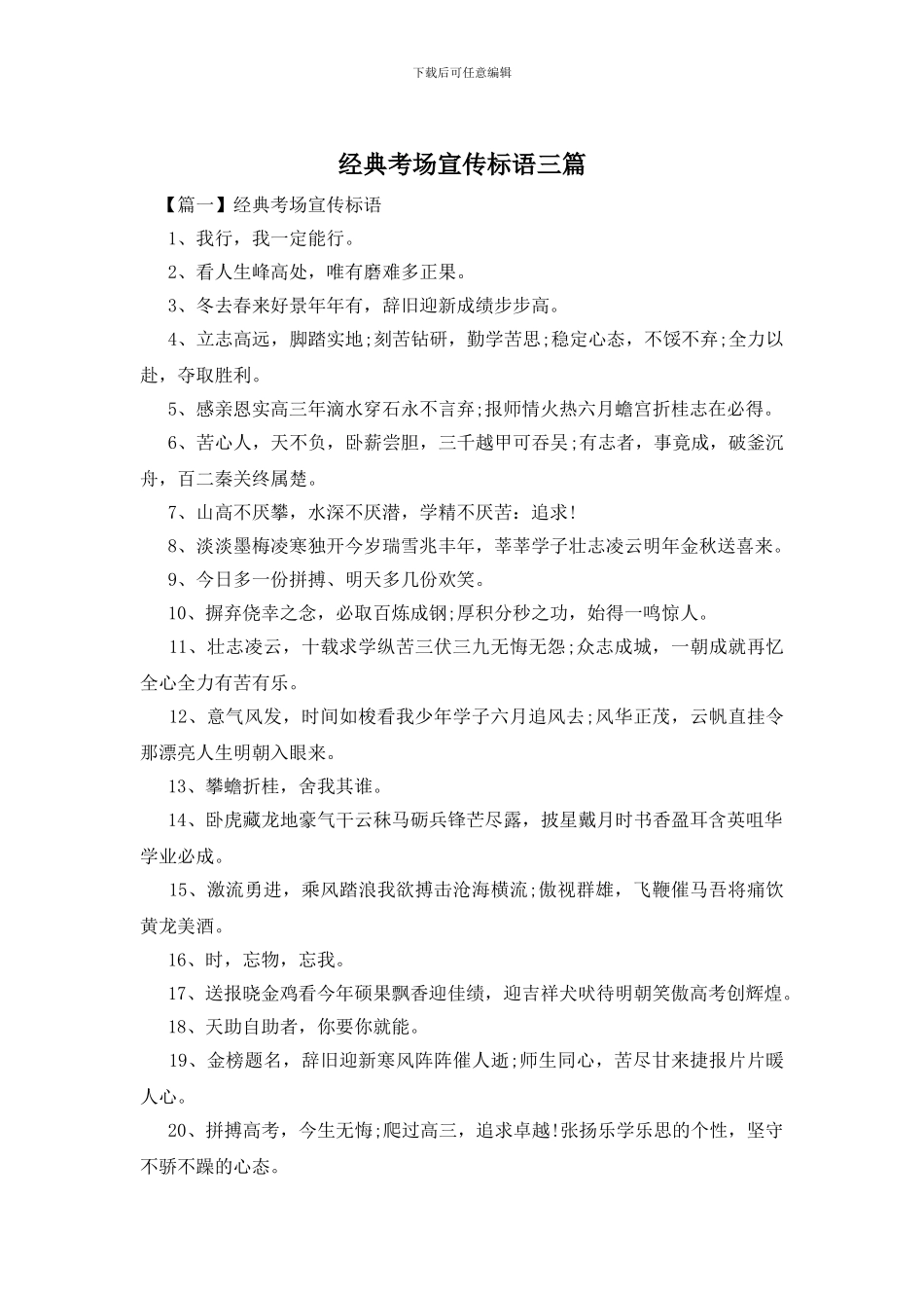 经典考场宣传标语三篇_第1页