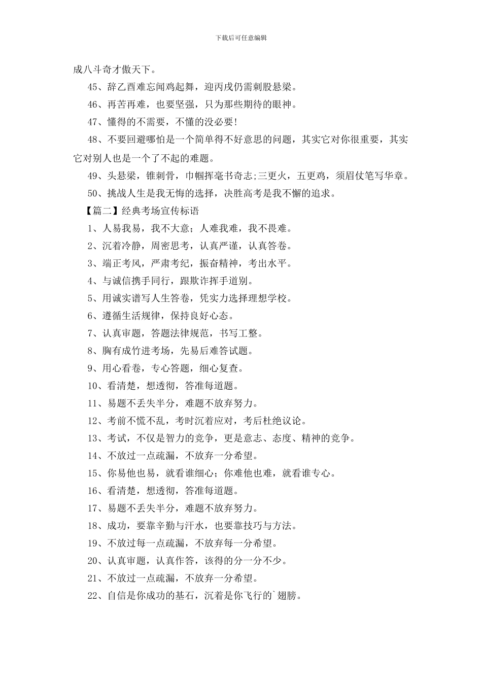 经典考场宣传标语三篇_第3页