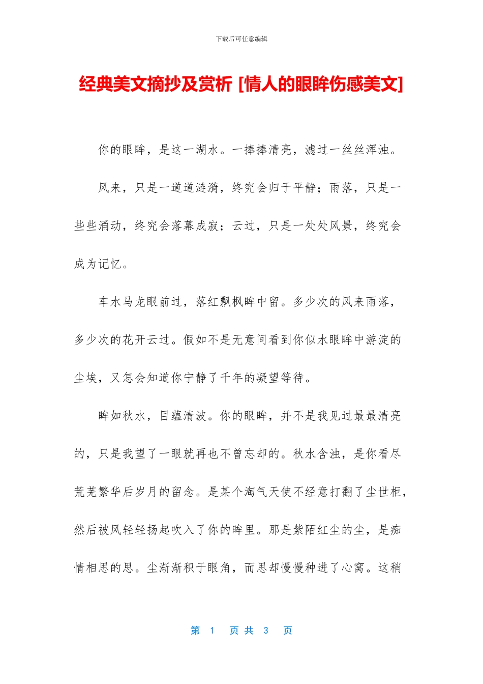 经典美文摘抄及赏析_第1页
