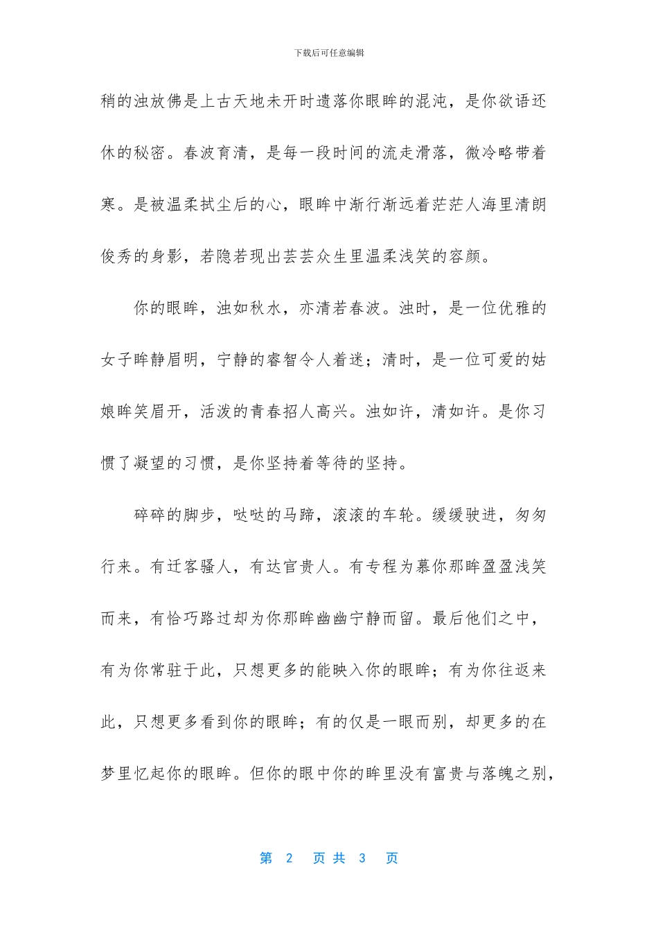 经典美文摘抄及赏析_第2页