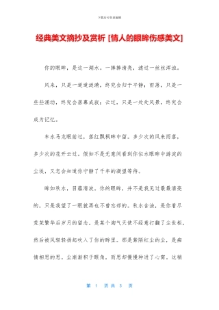 经典美文摘抄及赏析