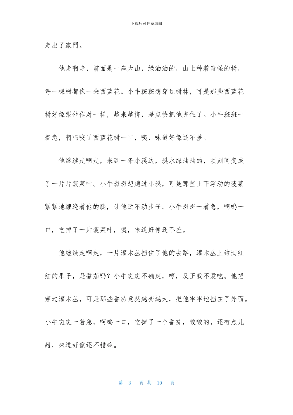 经典胎教小故事短篇_第3页
