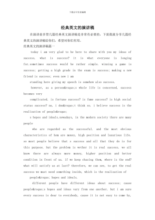 经典英文的演讲稿