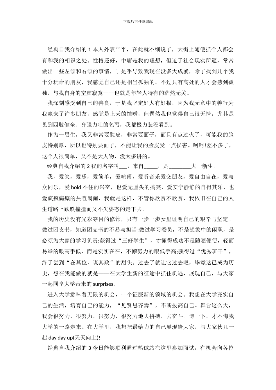 经典自我介绍的_第2页