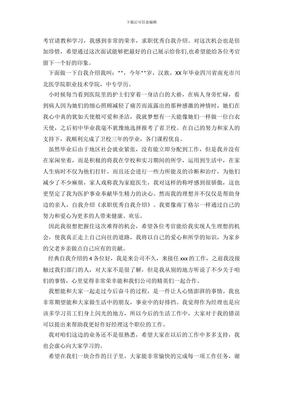 经典自我介绍的_第3页