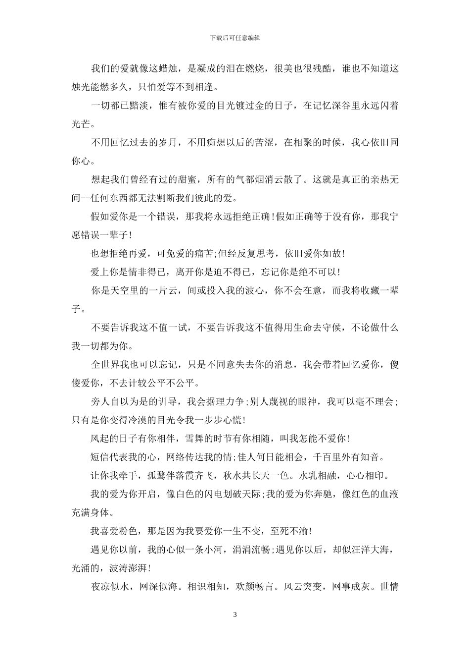 经典表达思念的爱情短信2024_第3页
