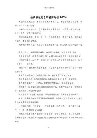 经典表达思念的爱情短信2024