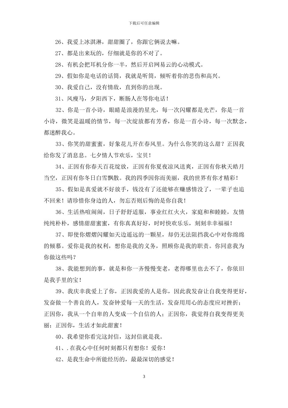 经典表白句子汇编89句_第3页