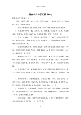 经典表白句子汇编89句