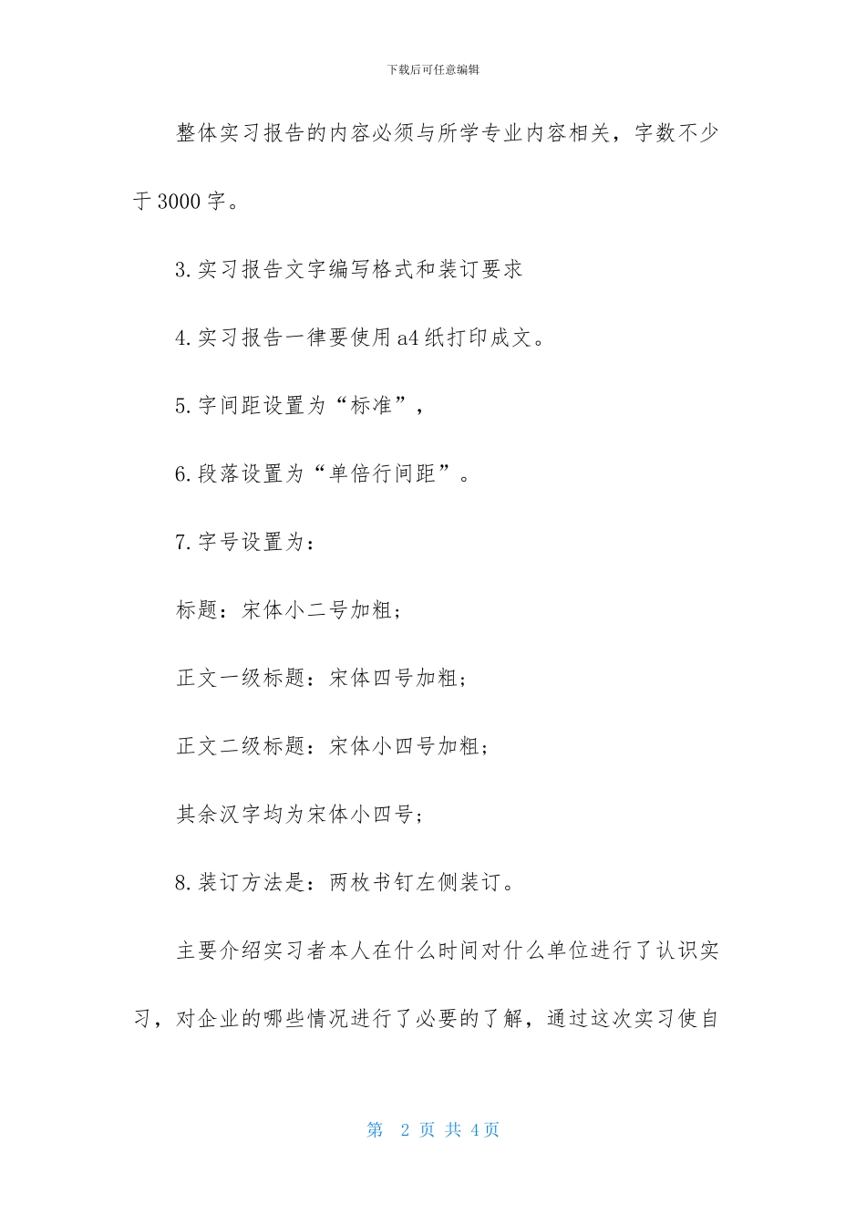 经典认知的实习报告格式范文_第2页