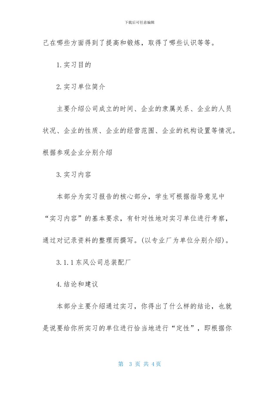 经典认知的实习报告格式范文_第3页