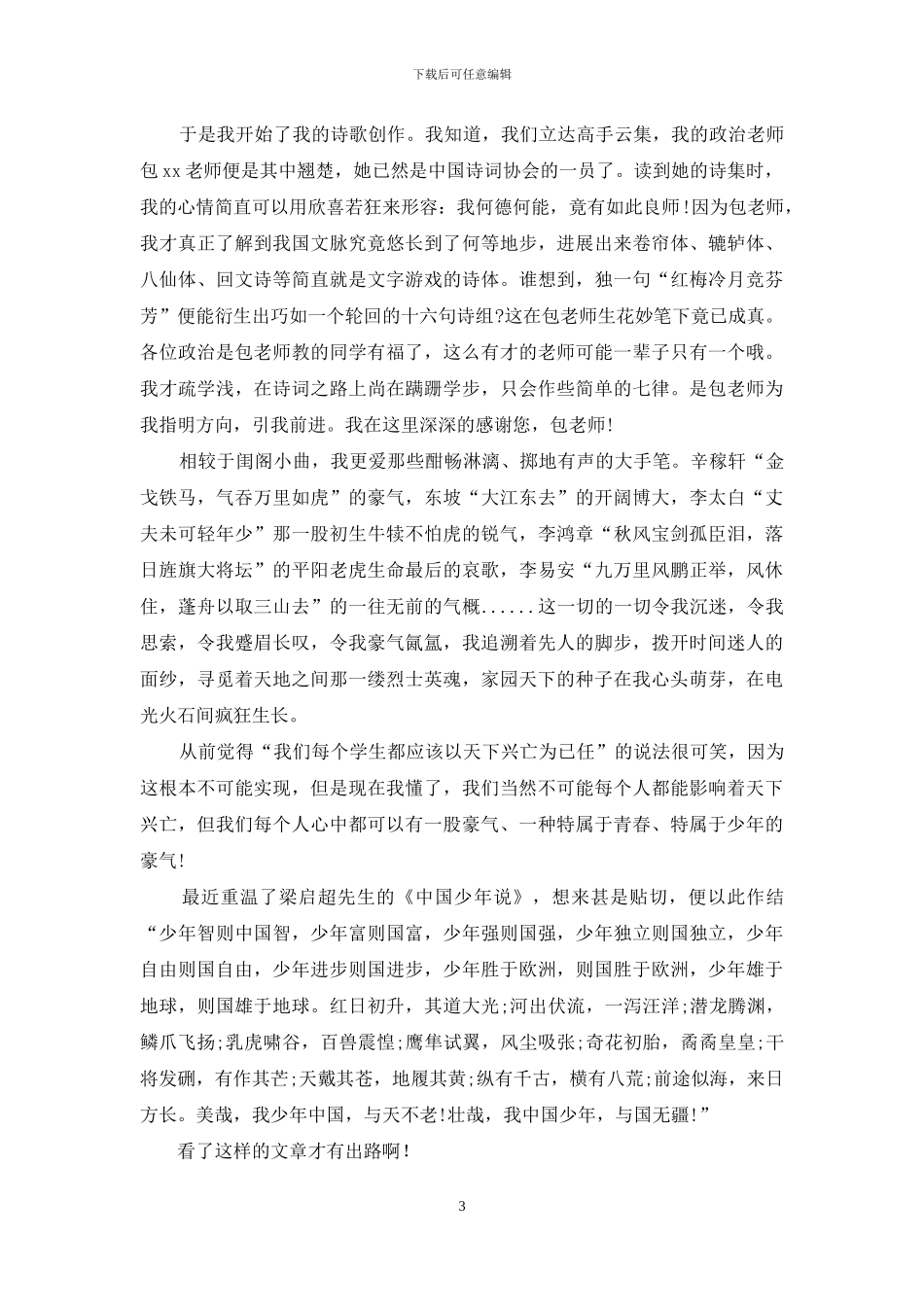 经典诗歌演讲稿_第3页