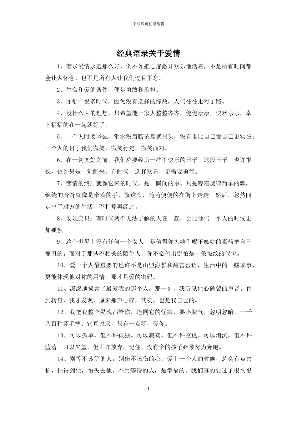 经典语录关于爱情_第1页