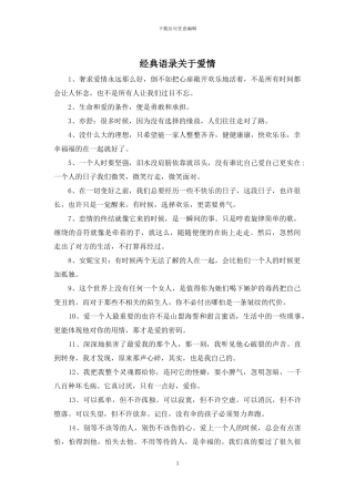 经典语录关于爱情