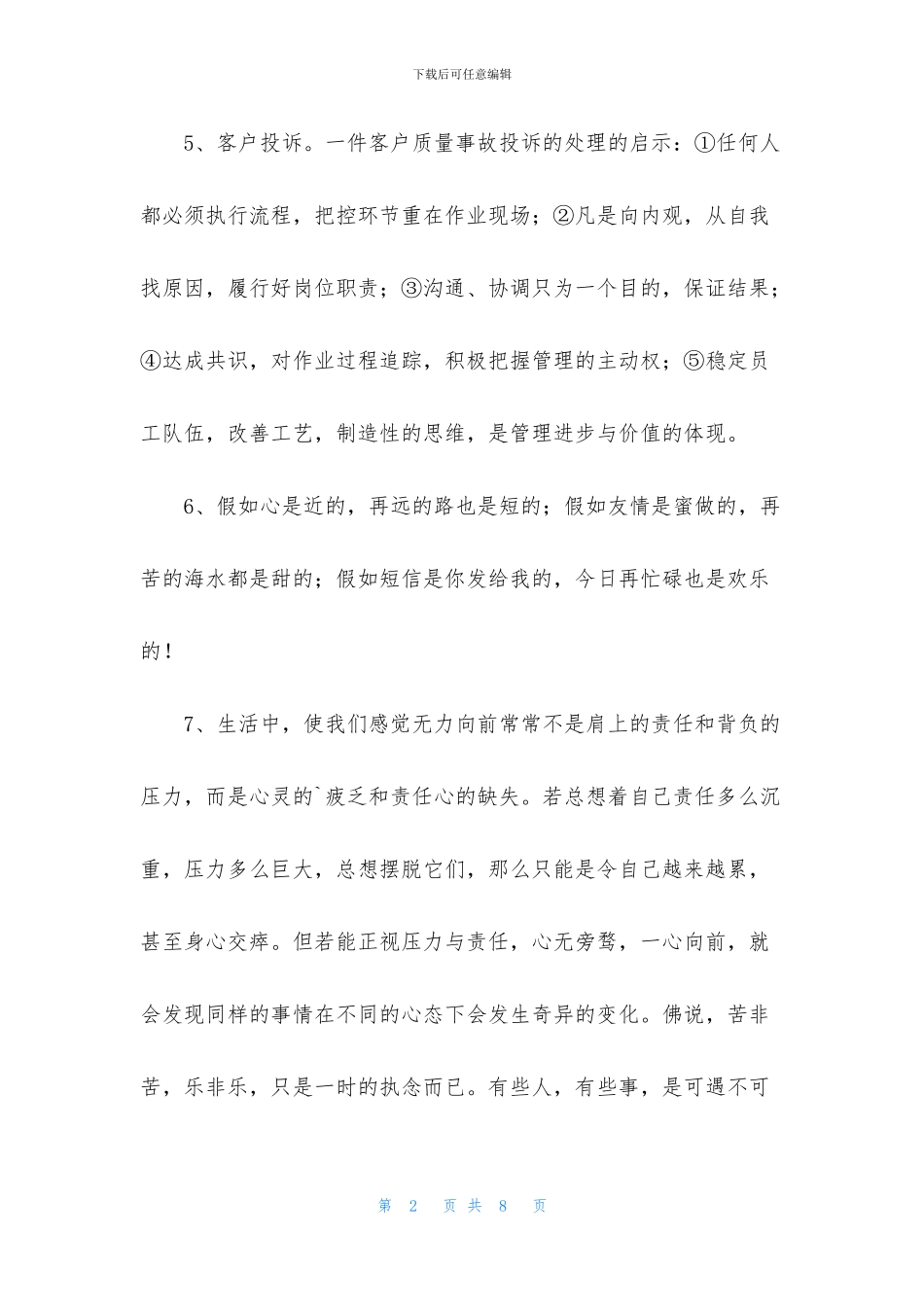 经典语录合集38条_第2页