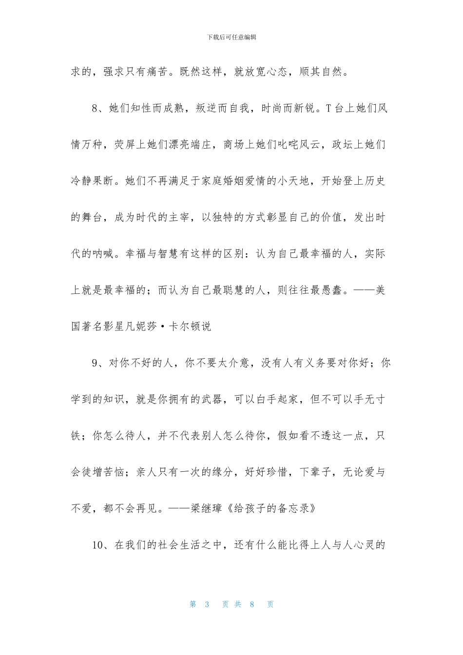 经典语录合集38条_第3页