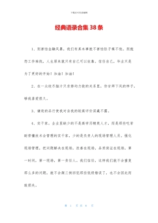 经典语录合集38条