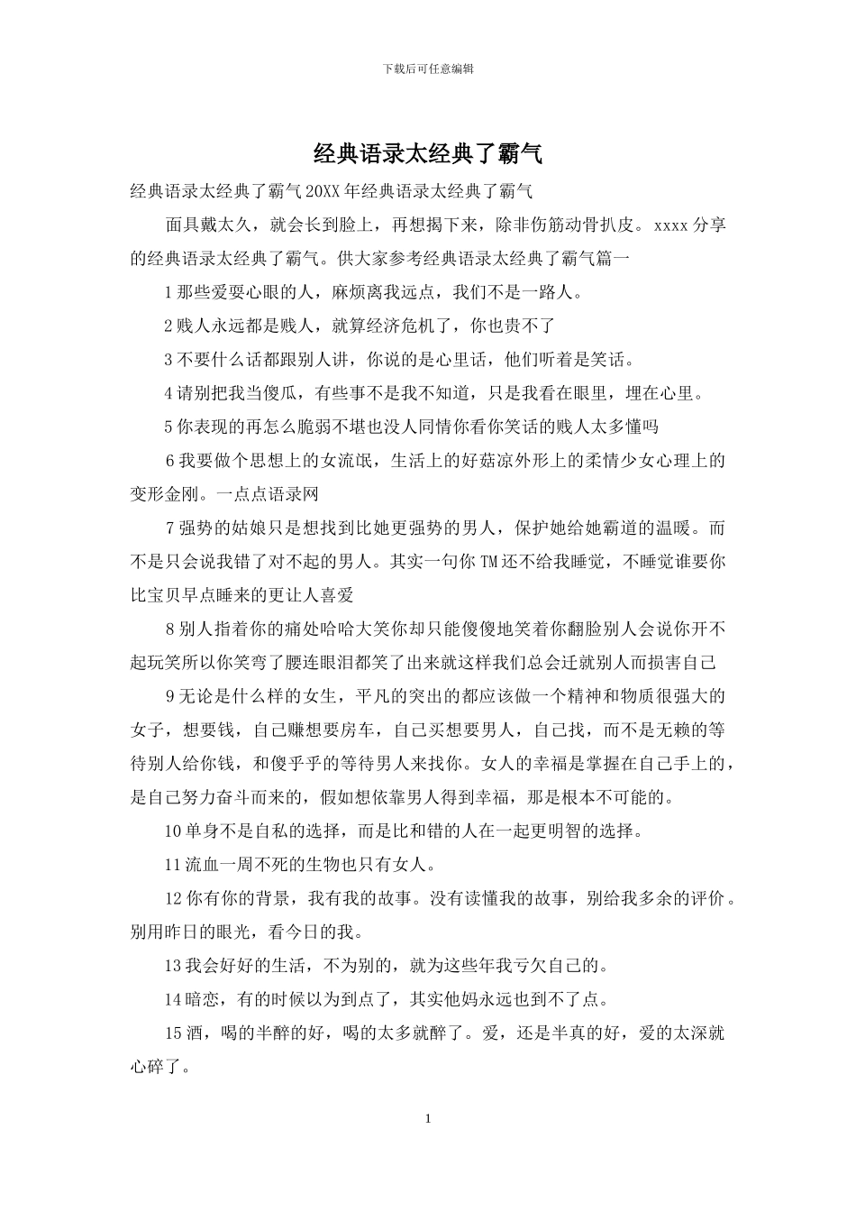 经典语录太经典了霸气_第1页