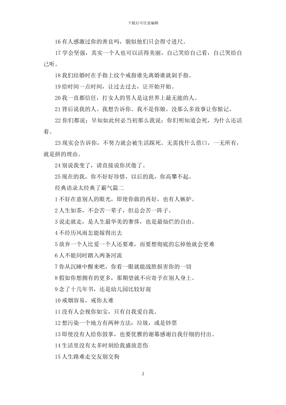 经典语录太经典了霸气_第2页