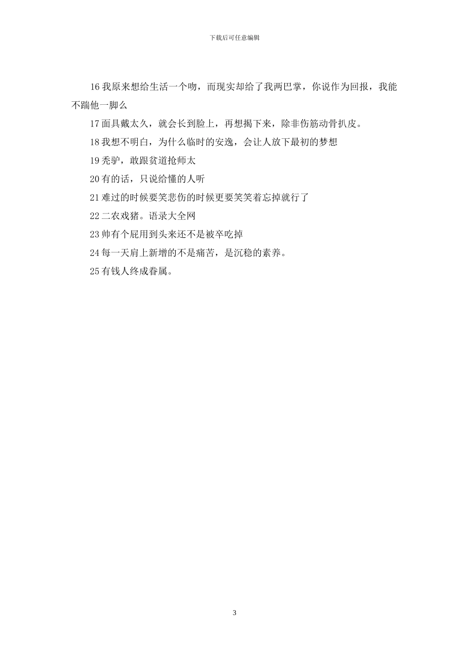 经典语录太经典了霸气_第3页