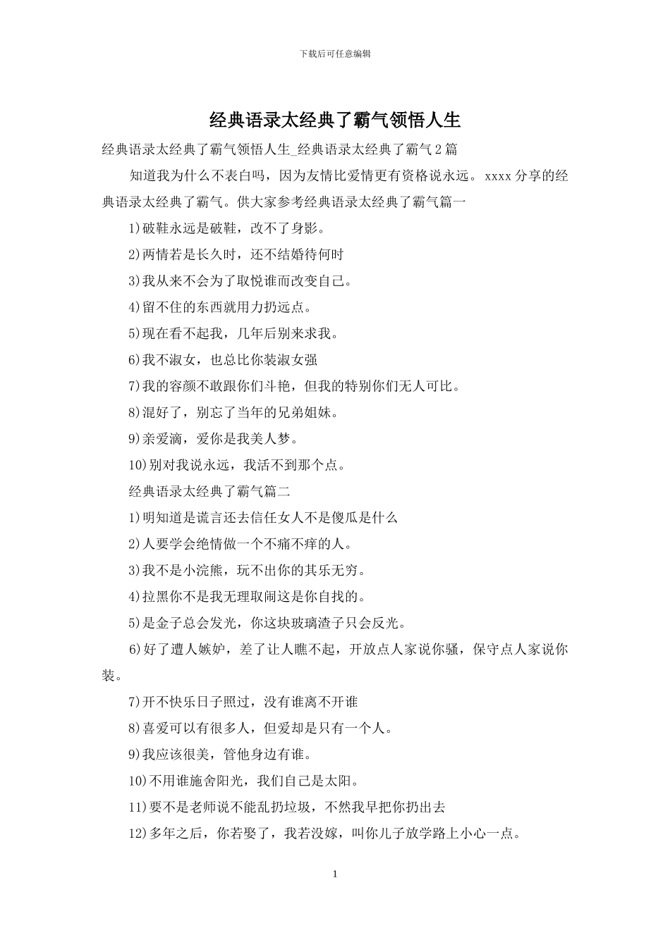 经典语录太经典了霸气领悟人生_第1页