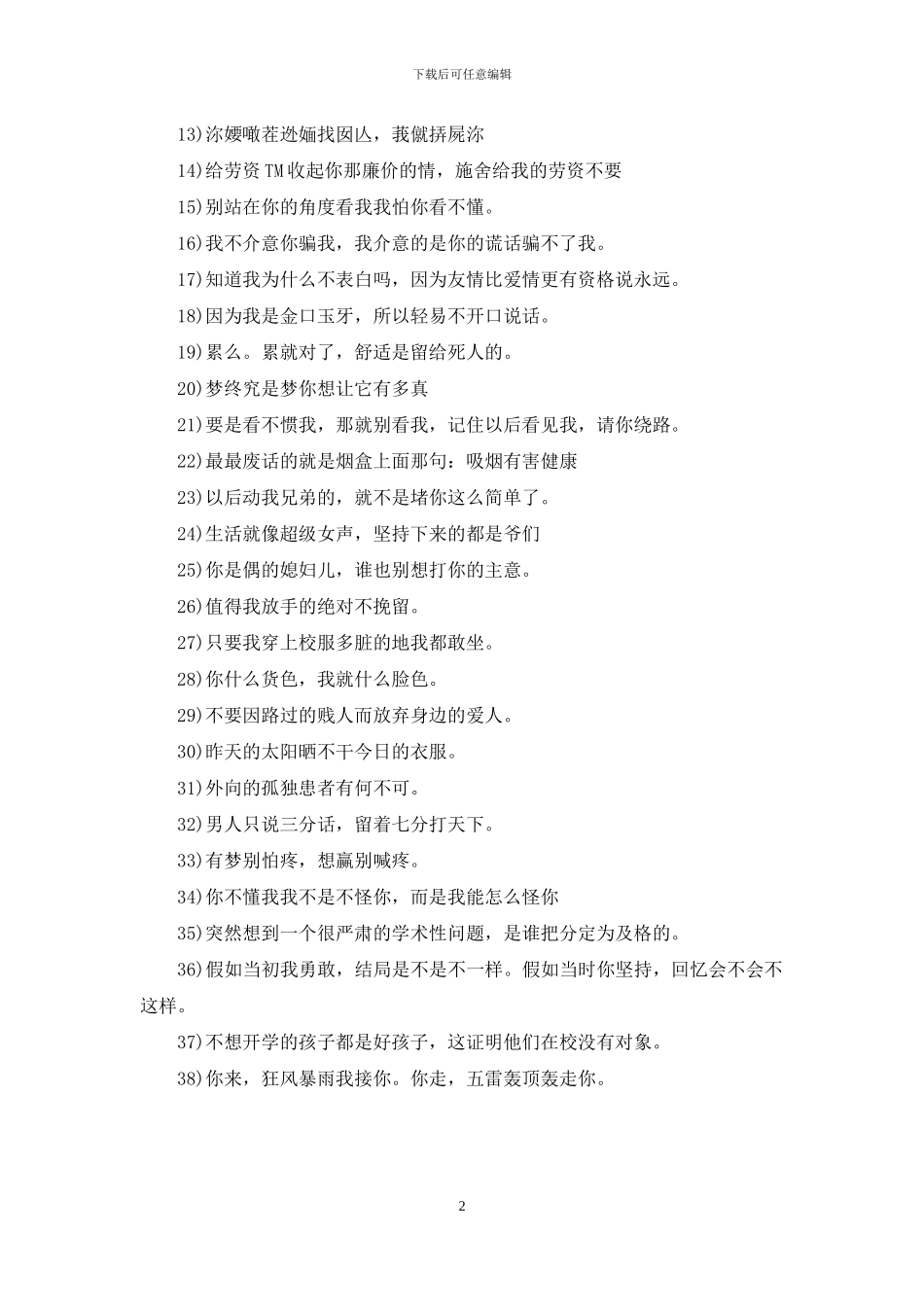 经典语录太经典了霸气领悟人生_第2页