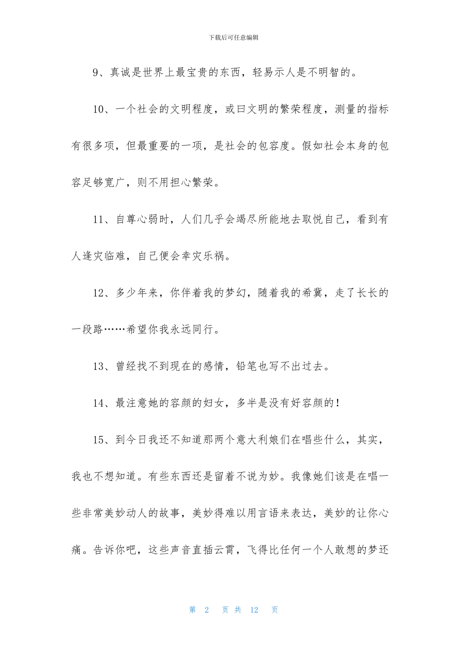 经典语录汇总66条_第2页