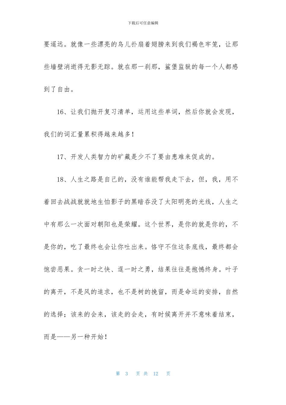 经典语录汇总66条_第3页