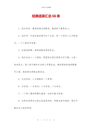 经典语录汇总66条