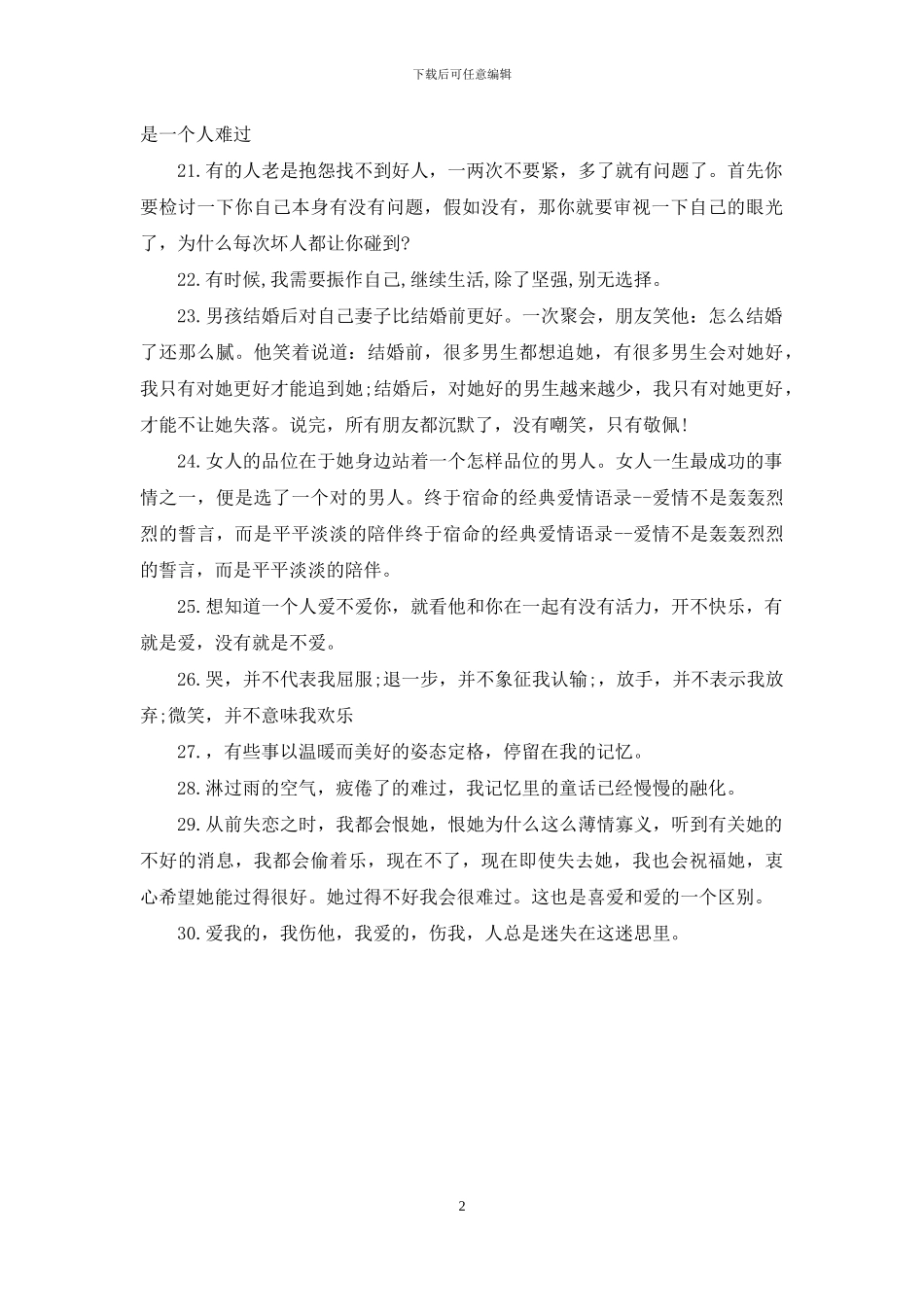 经典语录爱情：我赢了所有人_第2页