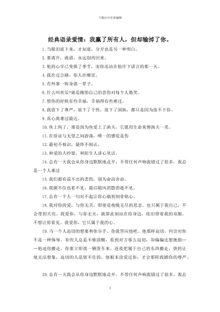 经典语录爱情：我赢了所有人